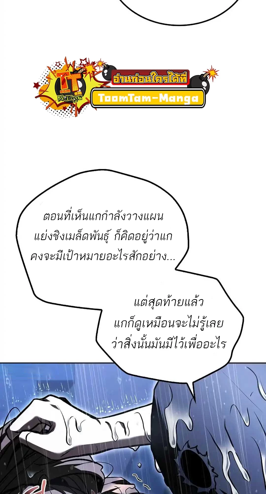 A Wizard’s Restaurant ตอนที่ 92 หน้า 24