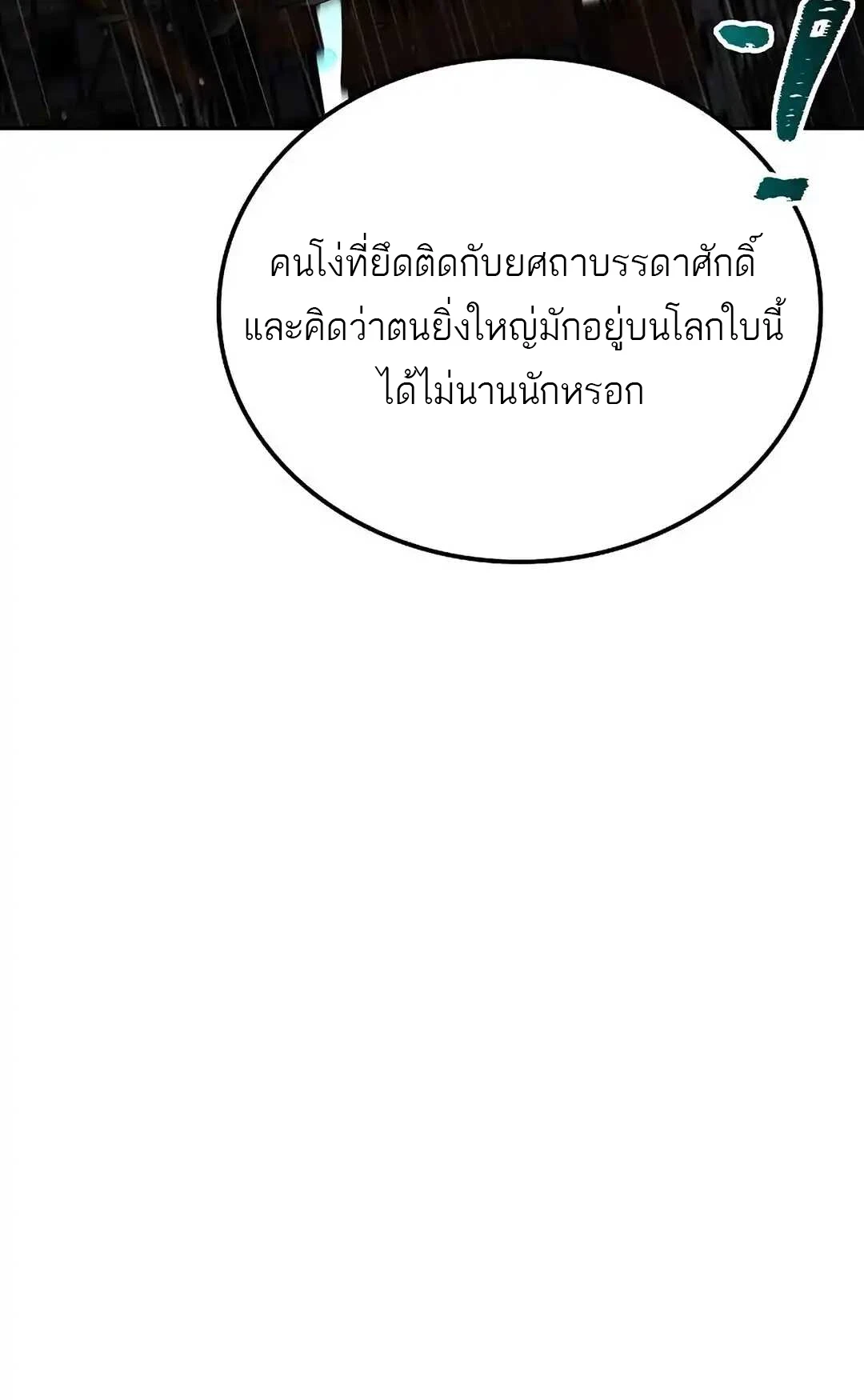 A Wizard’s Restaurant ตอนที่ 92 หน้า 35