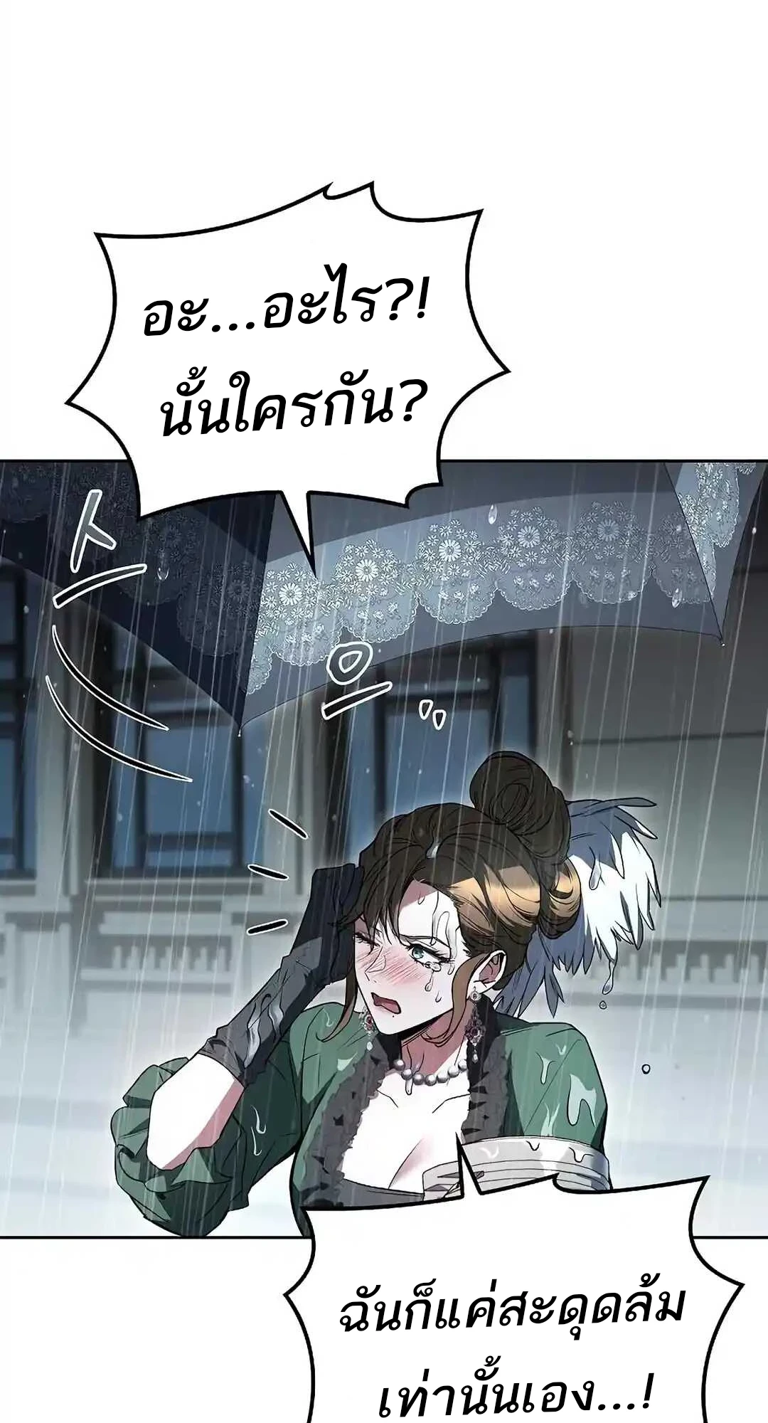 A Wizard’s Restaurant ตอนที่ 92 หน้า 39