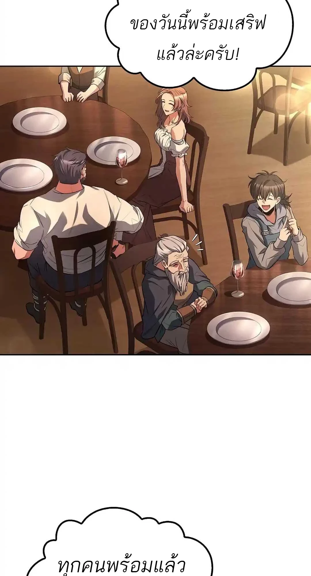 A Wizard’s Restaurant ตอนที่ 92 หน้า 44