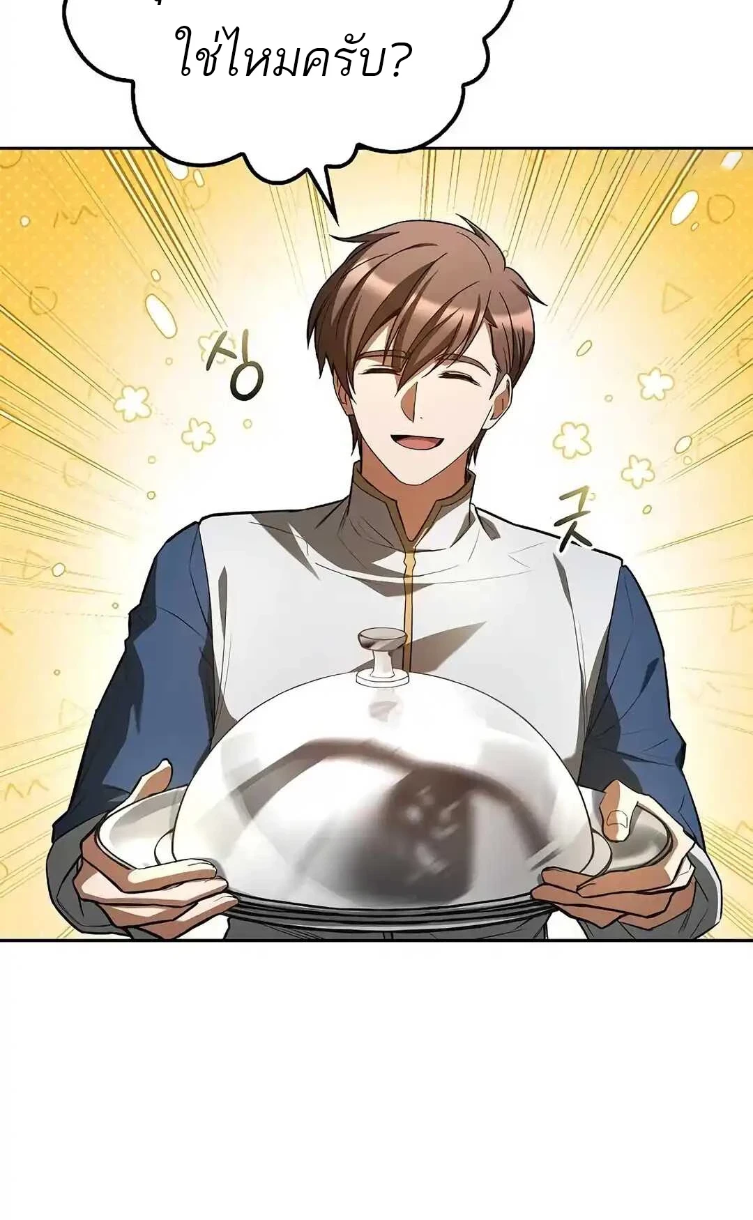 A Wizard’s Restaurant ตอนที่ 92 หน้า 45