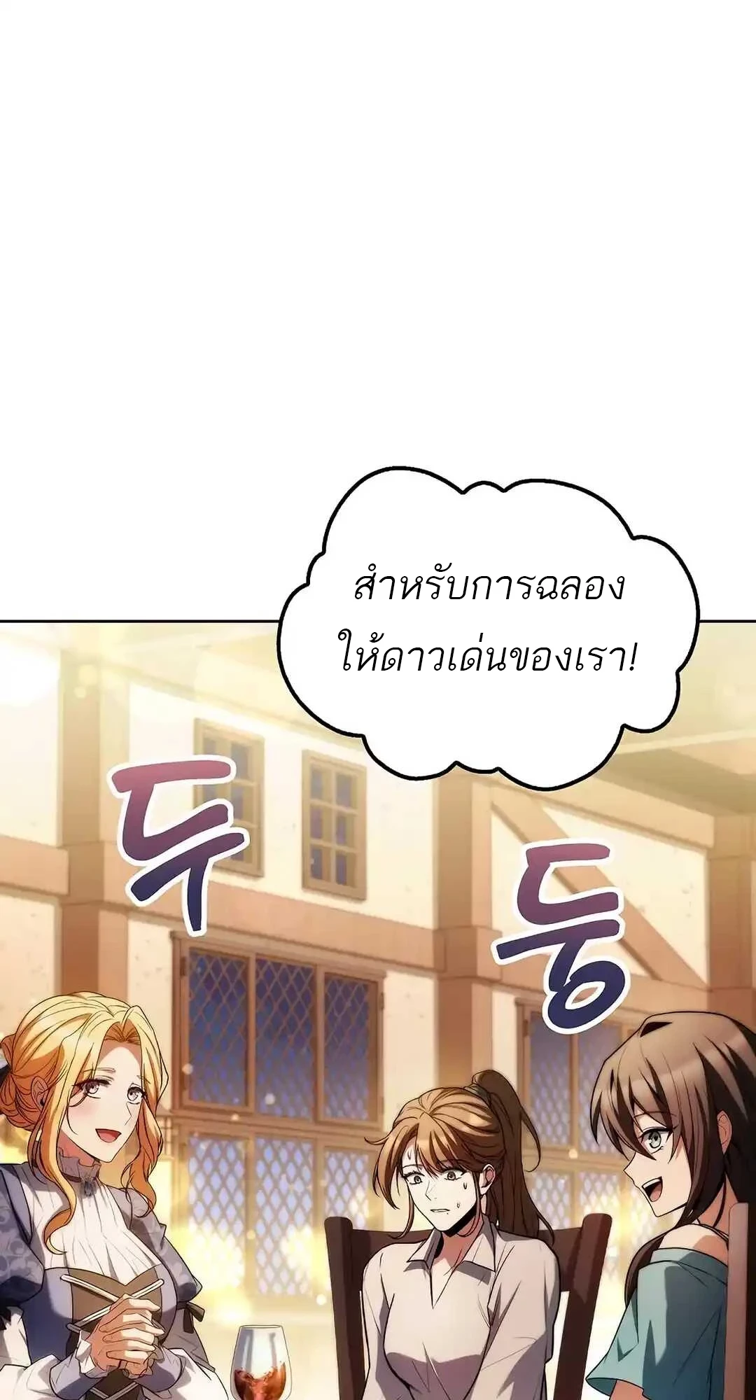A Wizard’s Restaurant ตอนที่ 92 หน้า 46