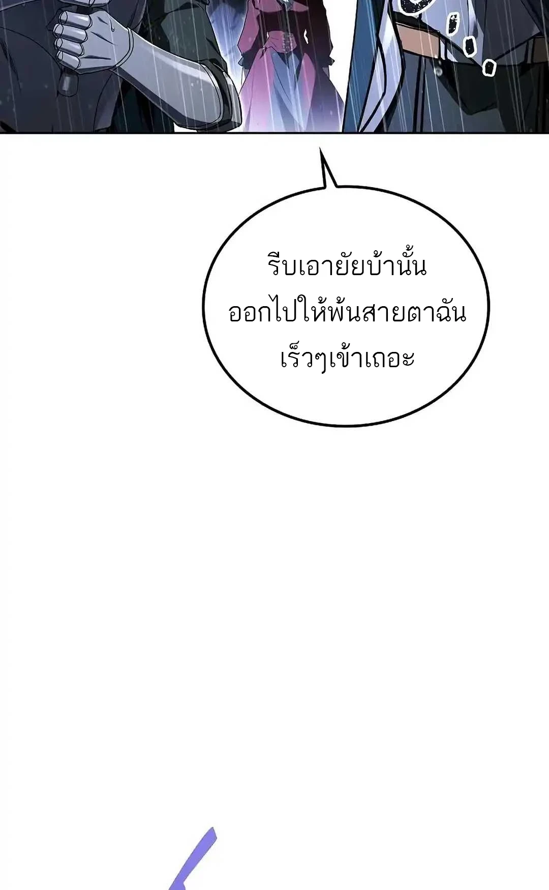A Wizard’s Restaurant ตอนที่ 92 หน้า 5
