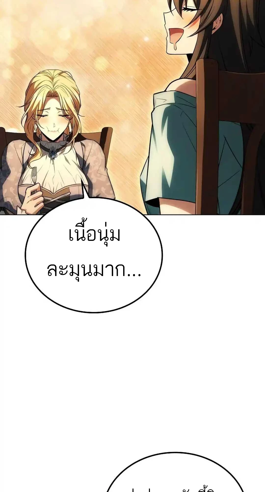 A Wizard’s Restaurant ตอนที่ 92 หน้า 52