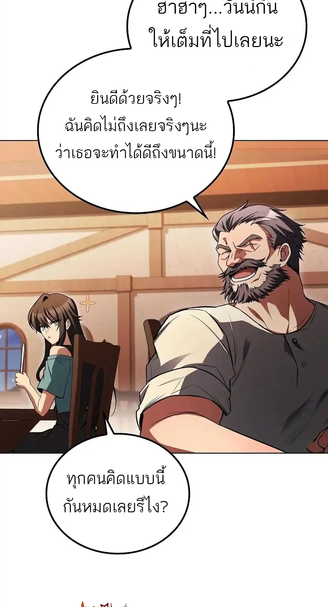A Wizard’s Restaurant ตอนที่ 92 หน้า 53
