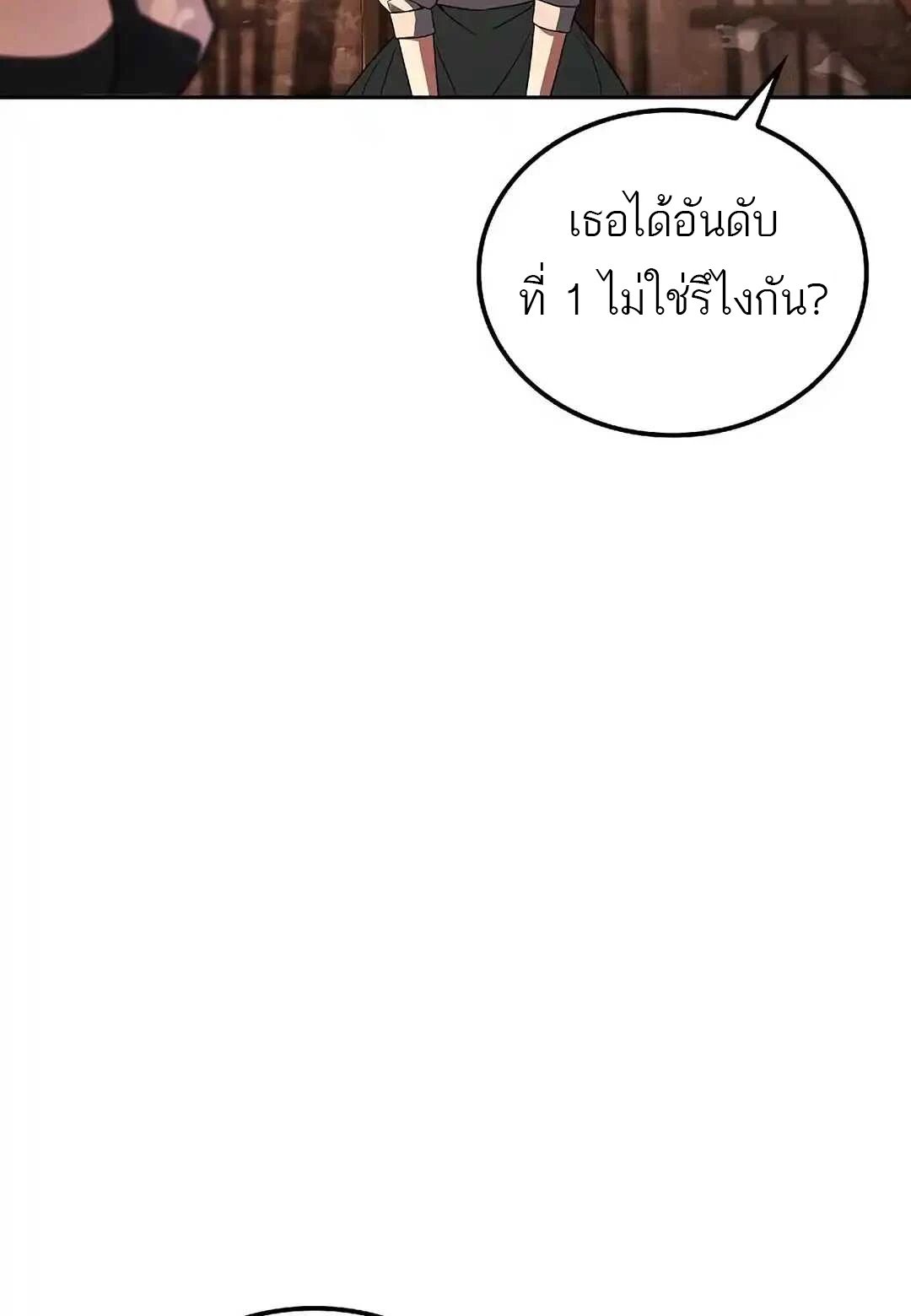 A Wizard’s Restaurant ตอนที่ 92 หน้า 55