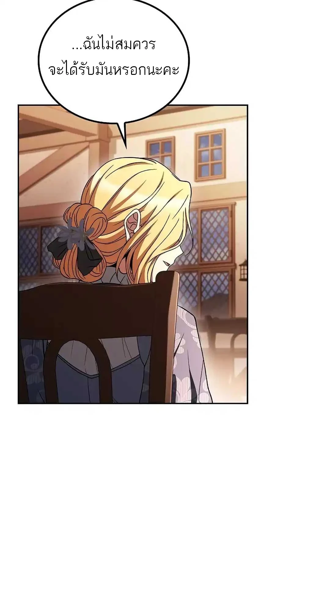 A Wizard’s Restaurant ตอนที่ 92 หน้า 56