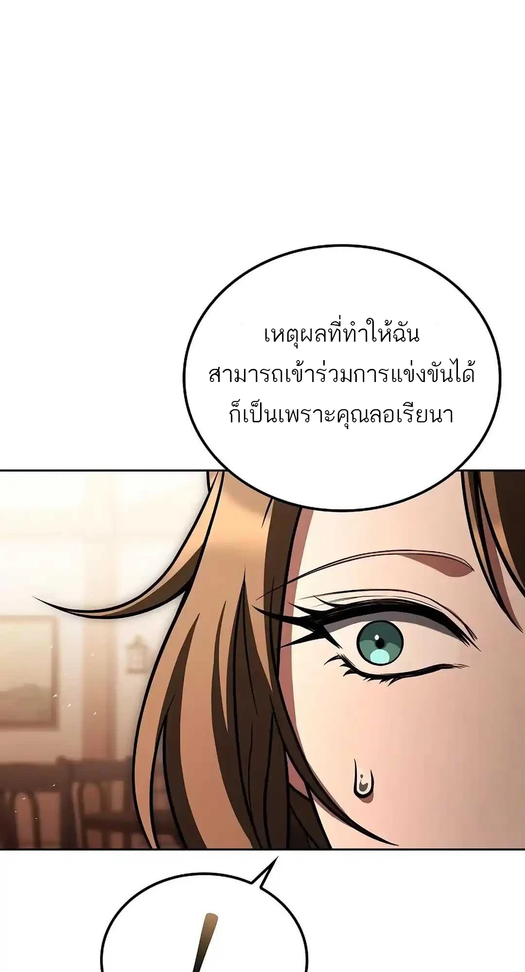 A Wizard’s Restaurant ตอนที่ 92 หน้า 57