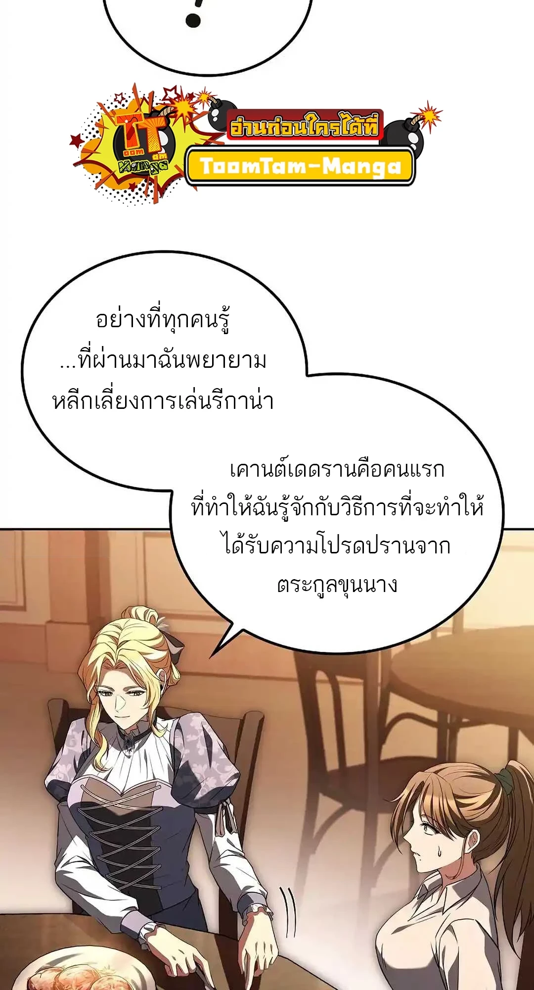 A Wizard’s Restaurant ตอนที่ 92 หน้า 58
