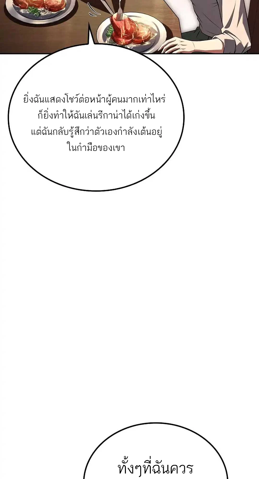 A Wizard’s Restaurant ตอนที่ 92 หน้า 59