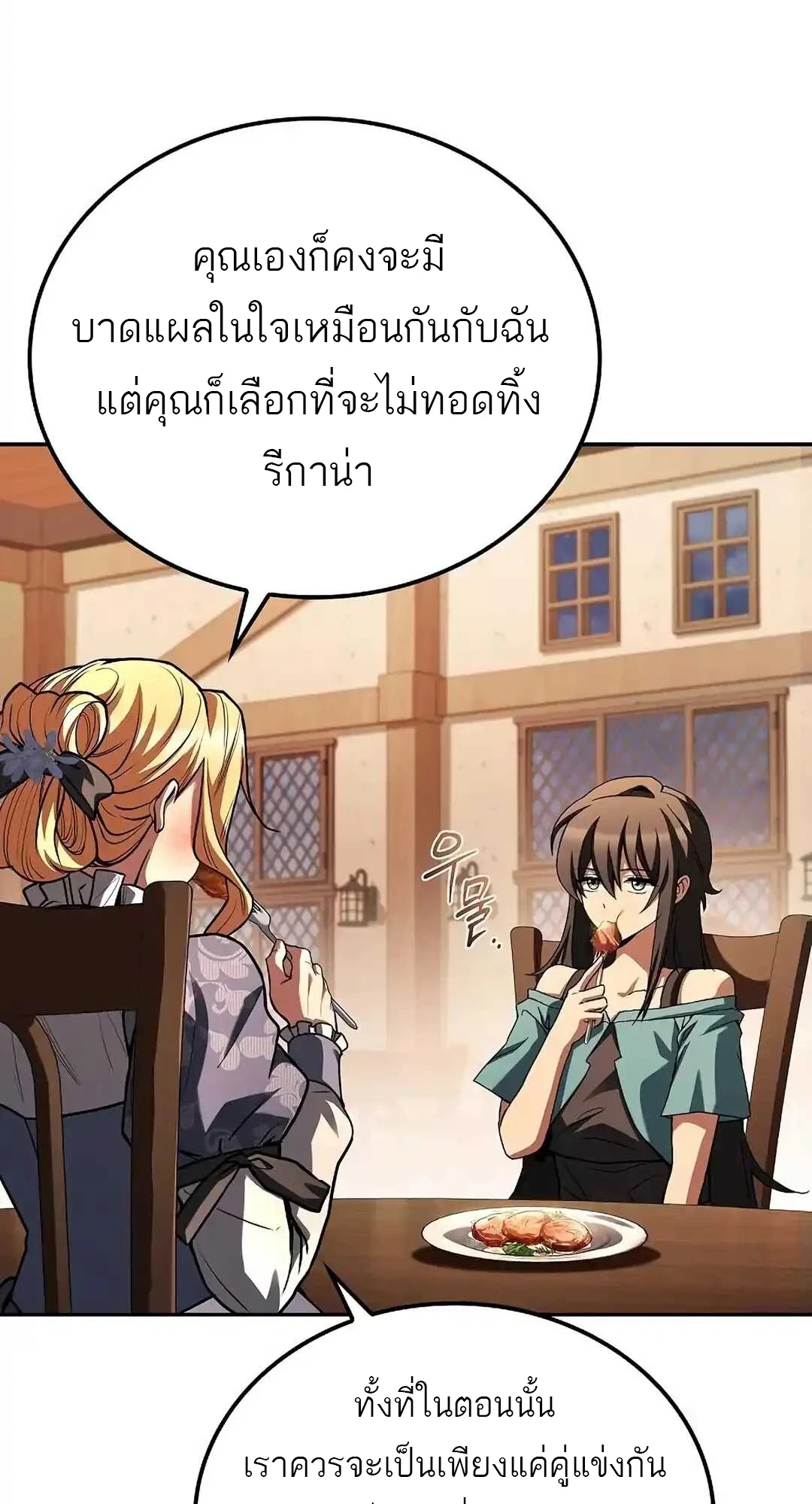 A Wizard’s Restaurant ตอนที่ 92 หน้า 63