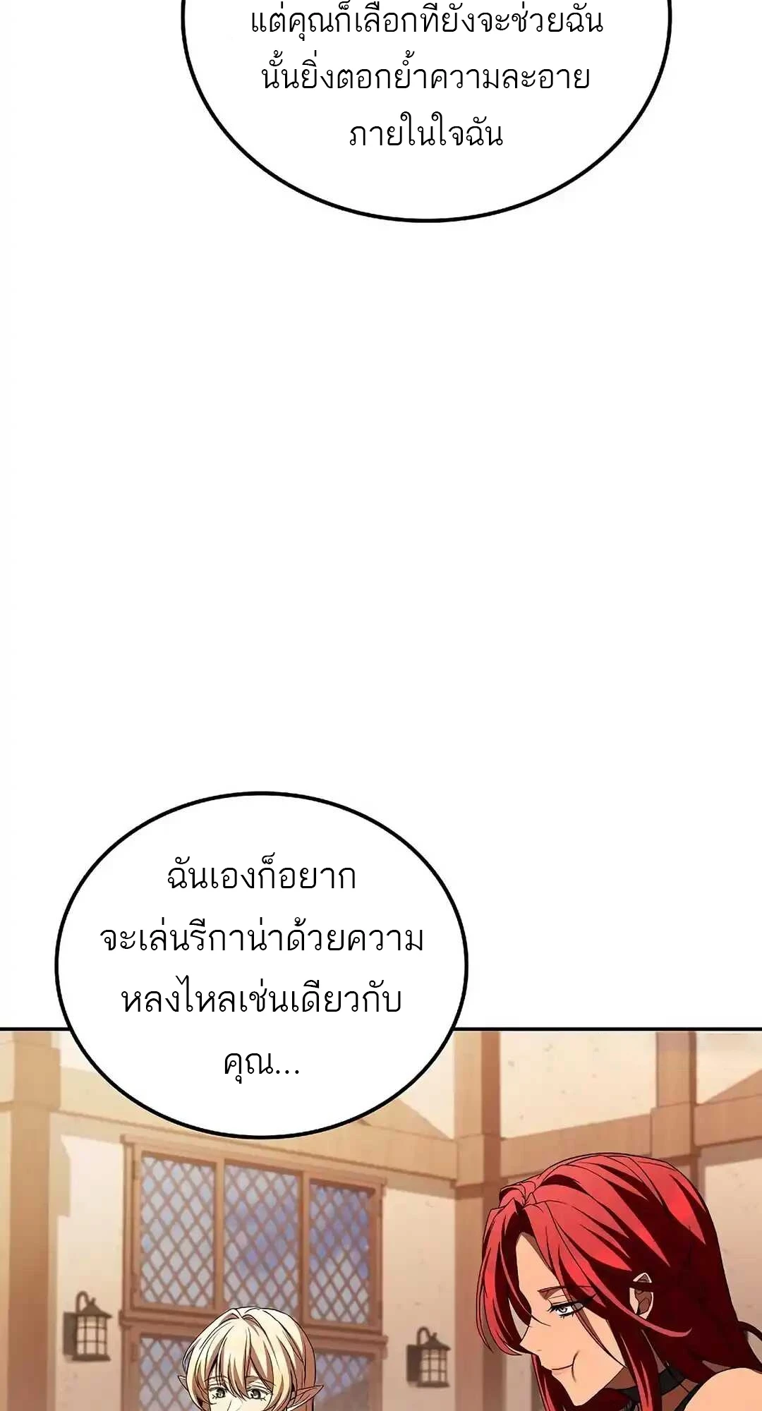 A Wizard’s Restaurant ตอนที่ 92 หน้า 64