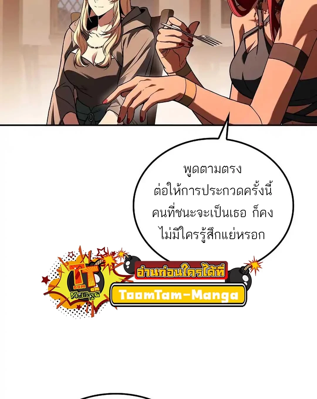 A Wizard’s Restaurant ตอนที่ 92 หน้า 65