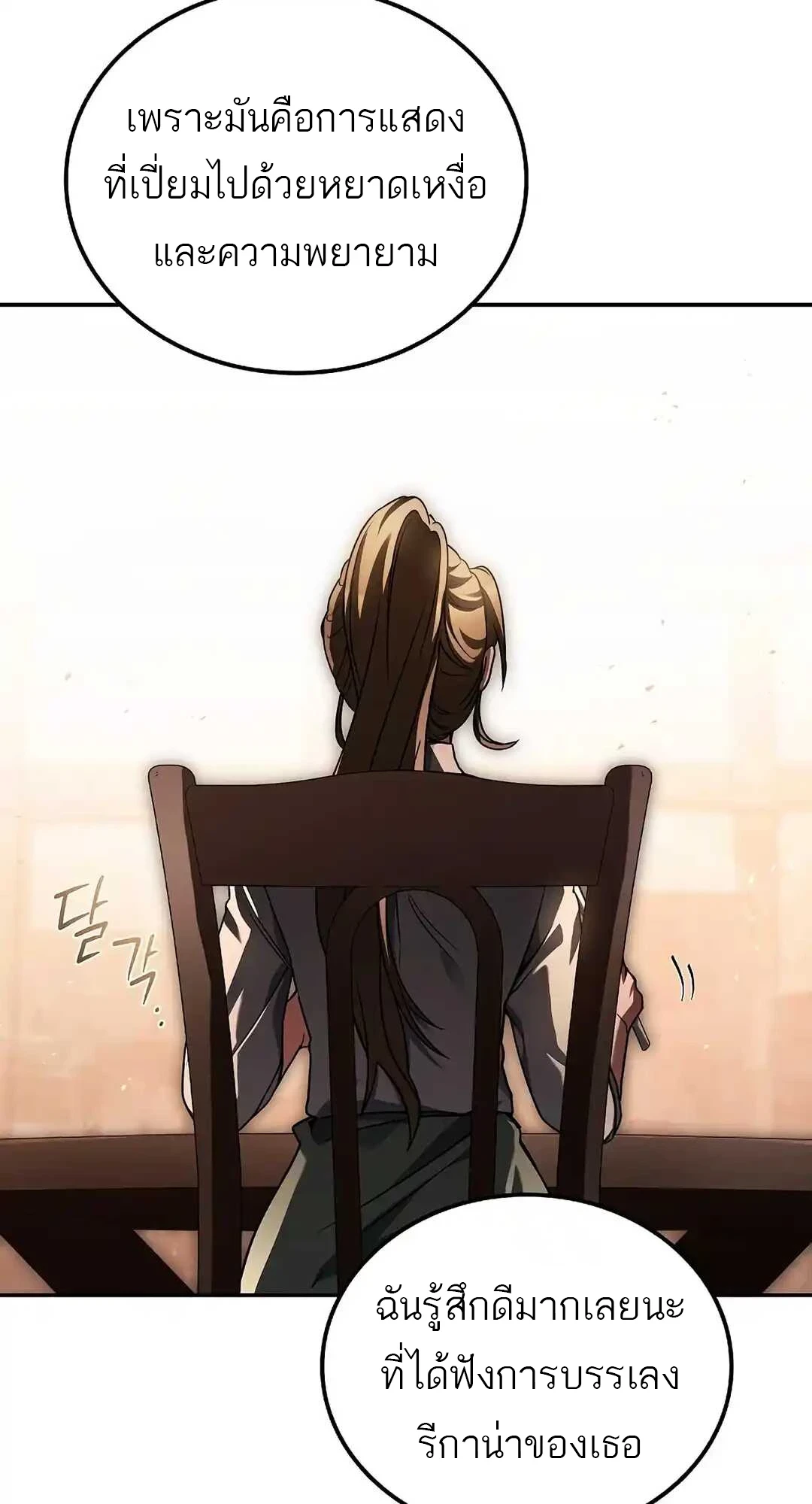 A Wizard’s Restaurant ตอนที่ 92 หน้า 66