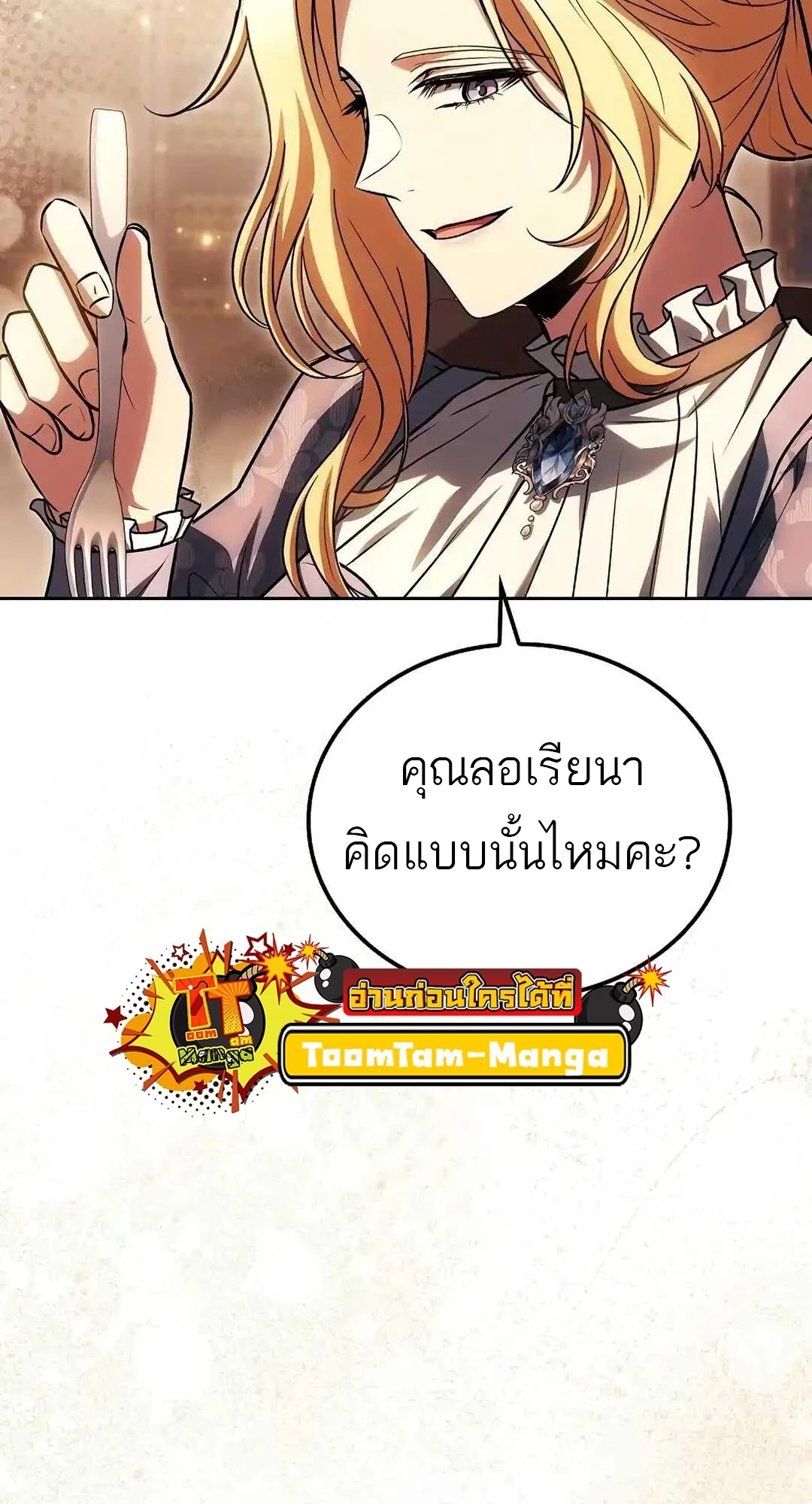 A Wizard’s Restaurant ตอนที่ 92 หน้า 68
