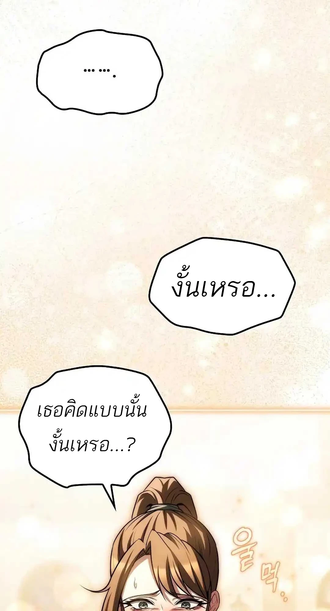 A Wizard’s Restaurant ตอนที่ 92 หน้า 69