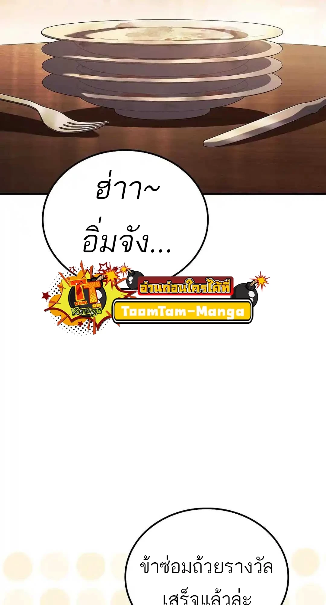 A Wizard’s Restaurant ตอนที่ 92 หน้า 73