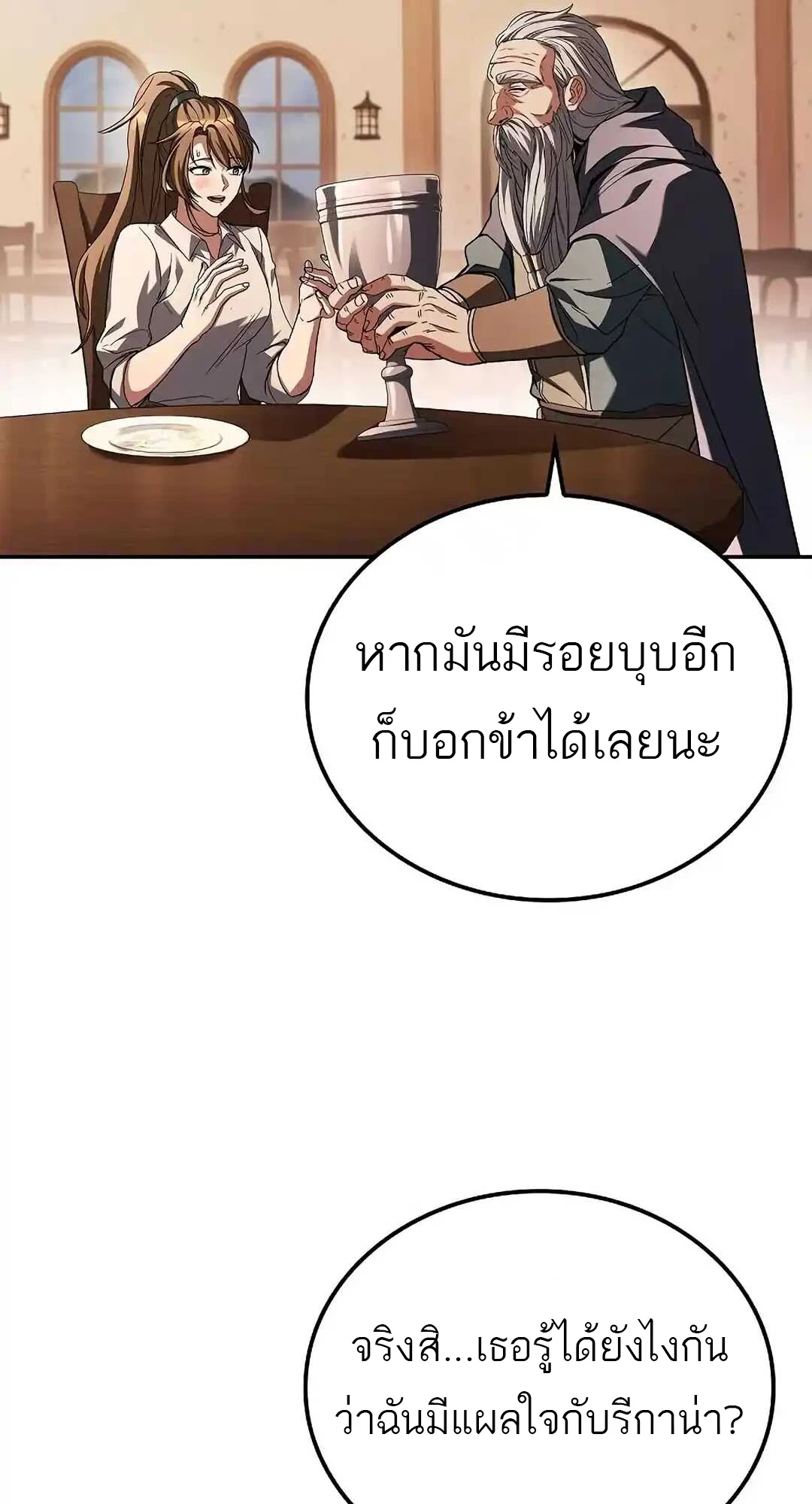 A Wizard’s Restaurant ตอนที่ 92 หน้า 76