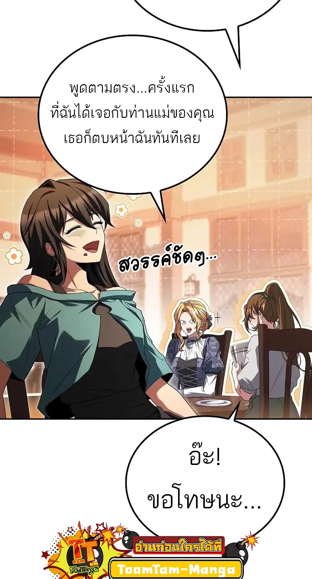 A Wizard’s Restaurant ตอนที่ 92 หน้า 77