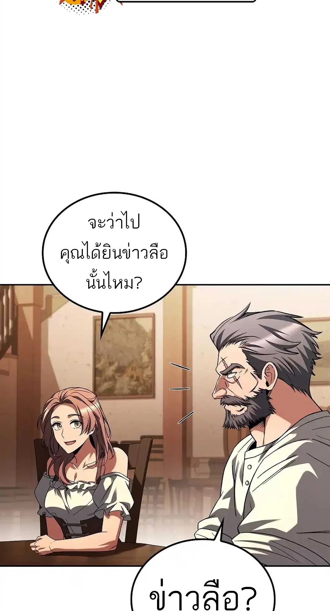 A Wizard’s Restaurant ตอนที่ 92 หน้า 78
