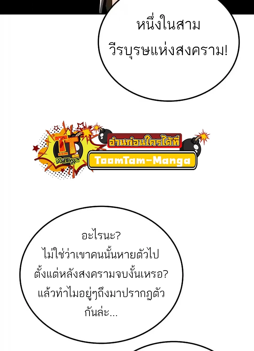 A Wizard’s Restaurant ตอนที่ 92 หน้า 80