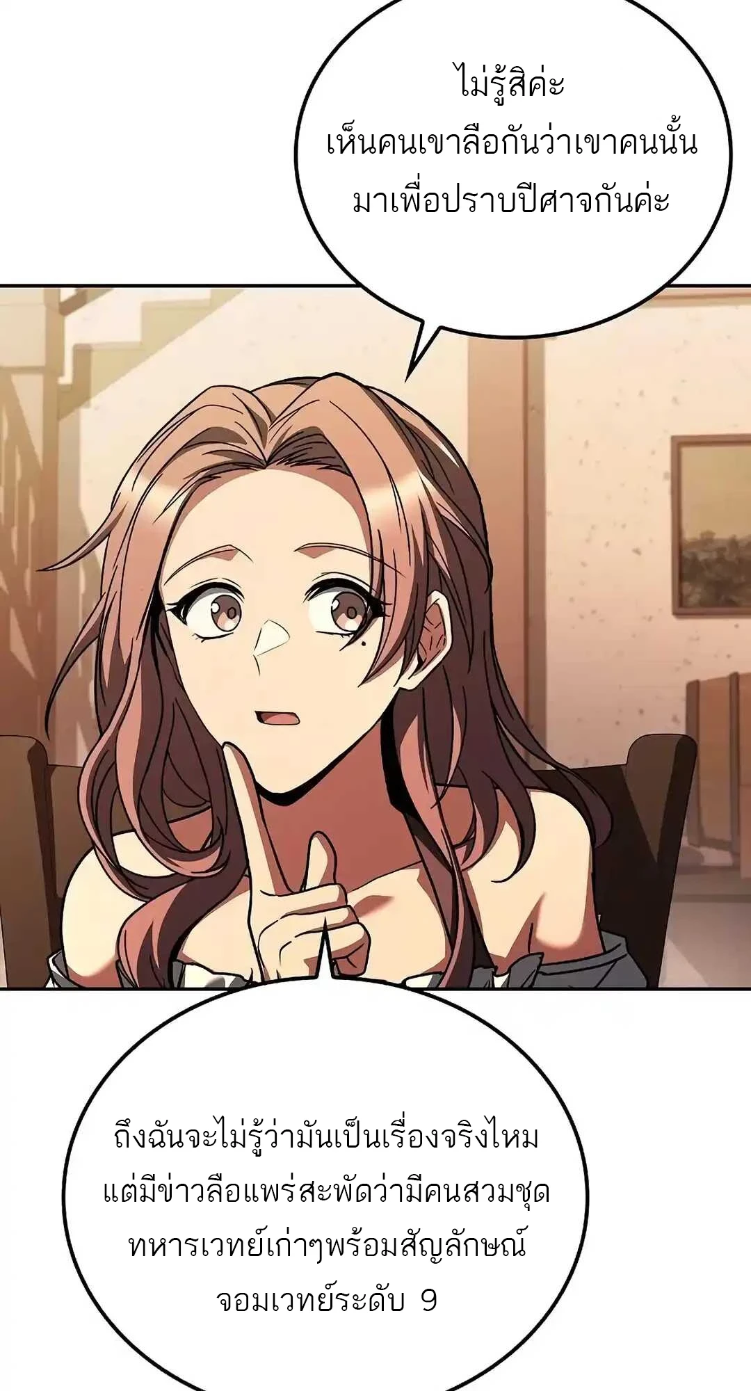 A Wizard’s Restaurant ตอนที่ 92 หน้า 81