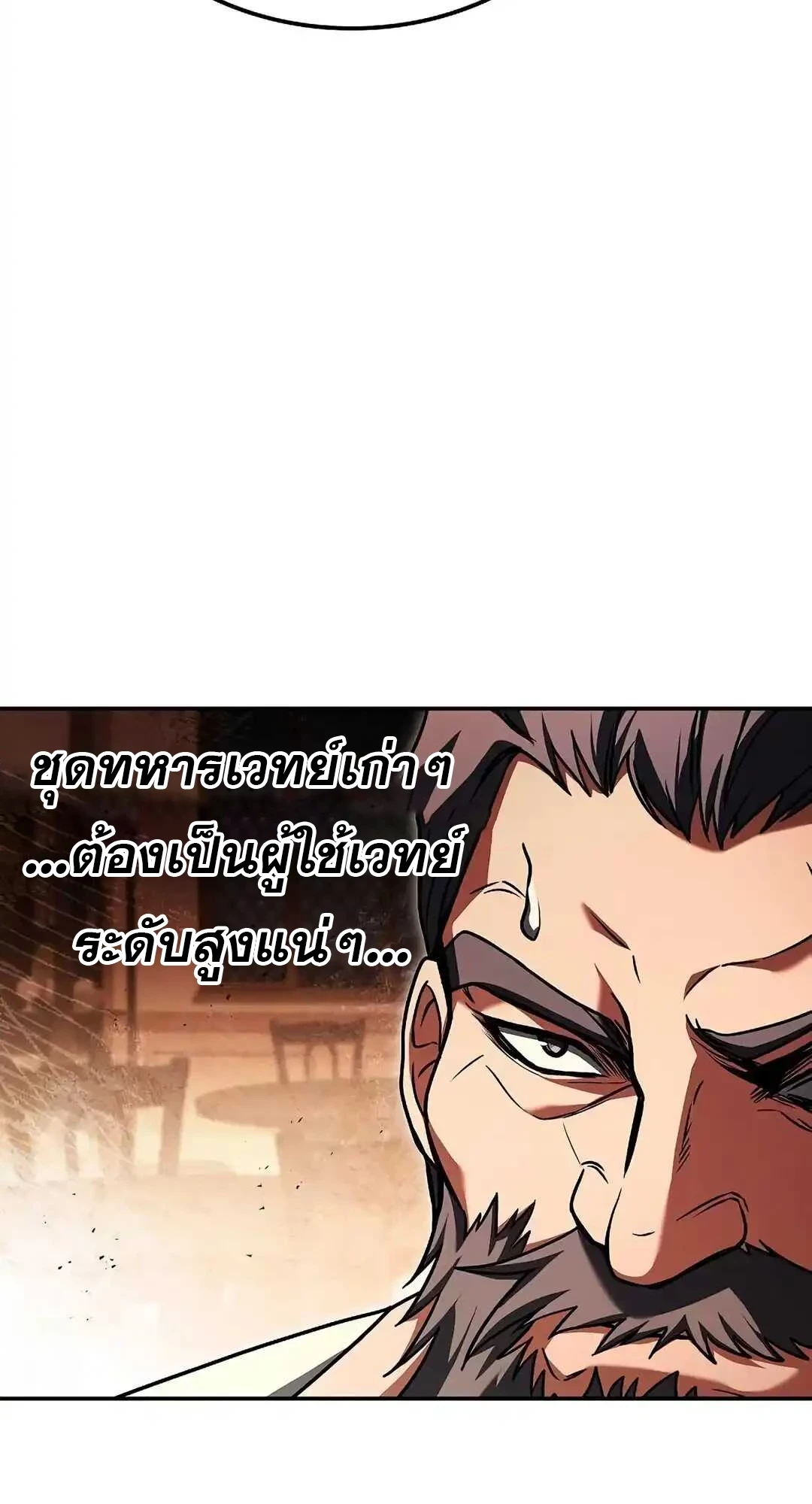 A Wizard’s Restaurant ตอนที่ 92 หน้า 82