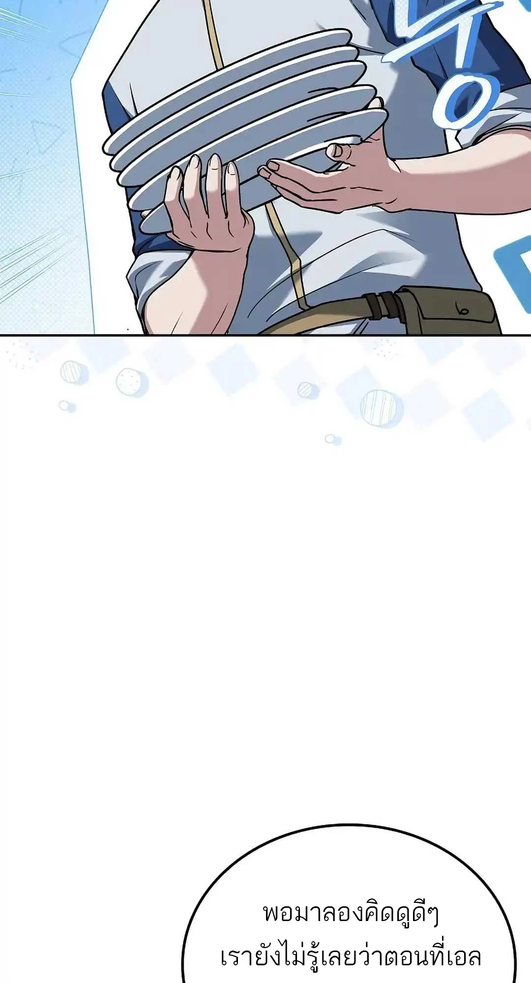 A Wizard’s Restaurant ตอนที่ 92 หน้า 84