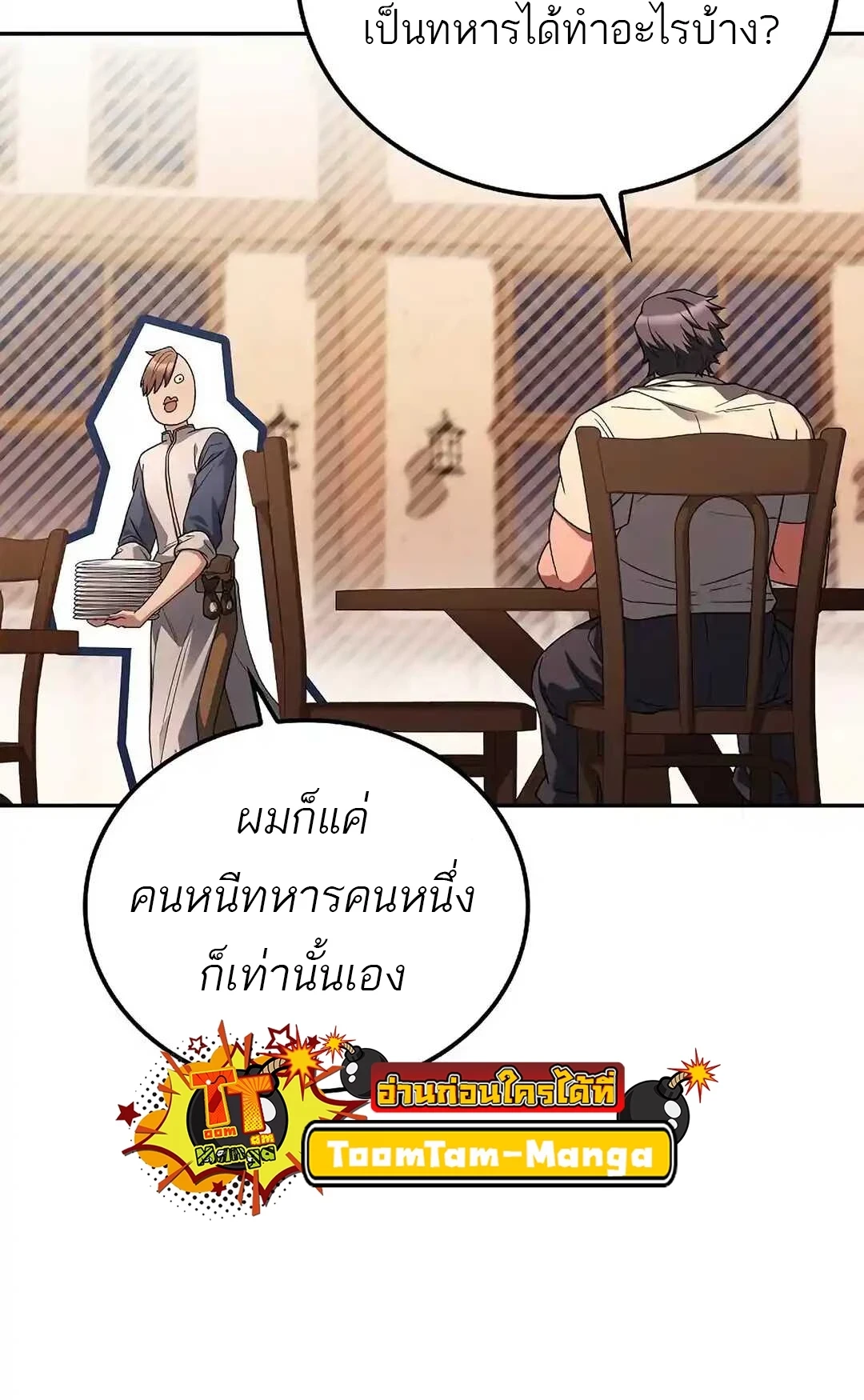 A Wizard’s Restaurant ตอนที่ 92 หน้า 85