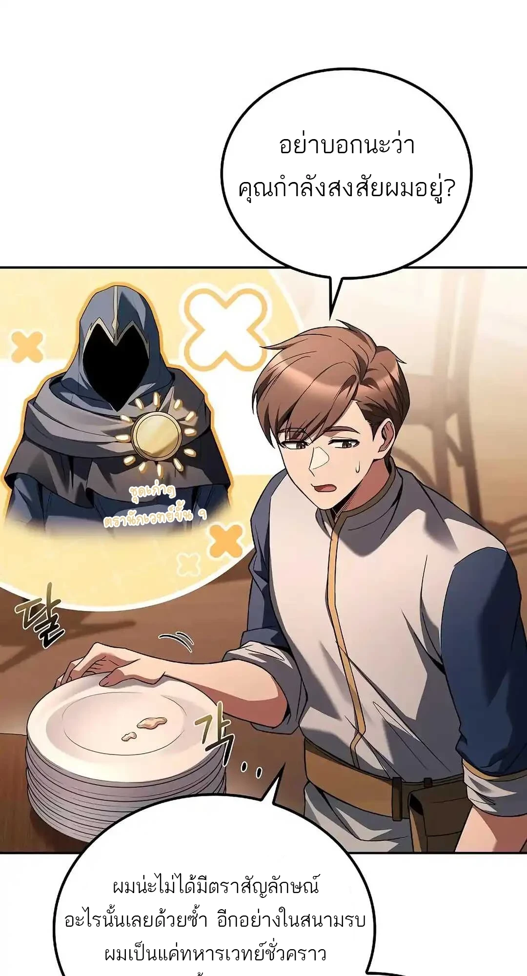 A Wizard’s Restaurant ตอนที่ 92 หน้า 86