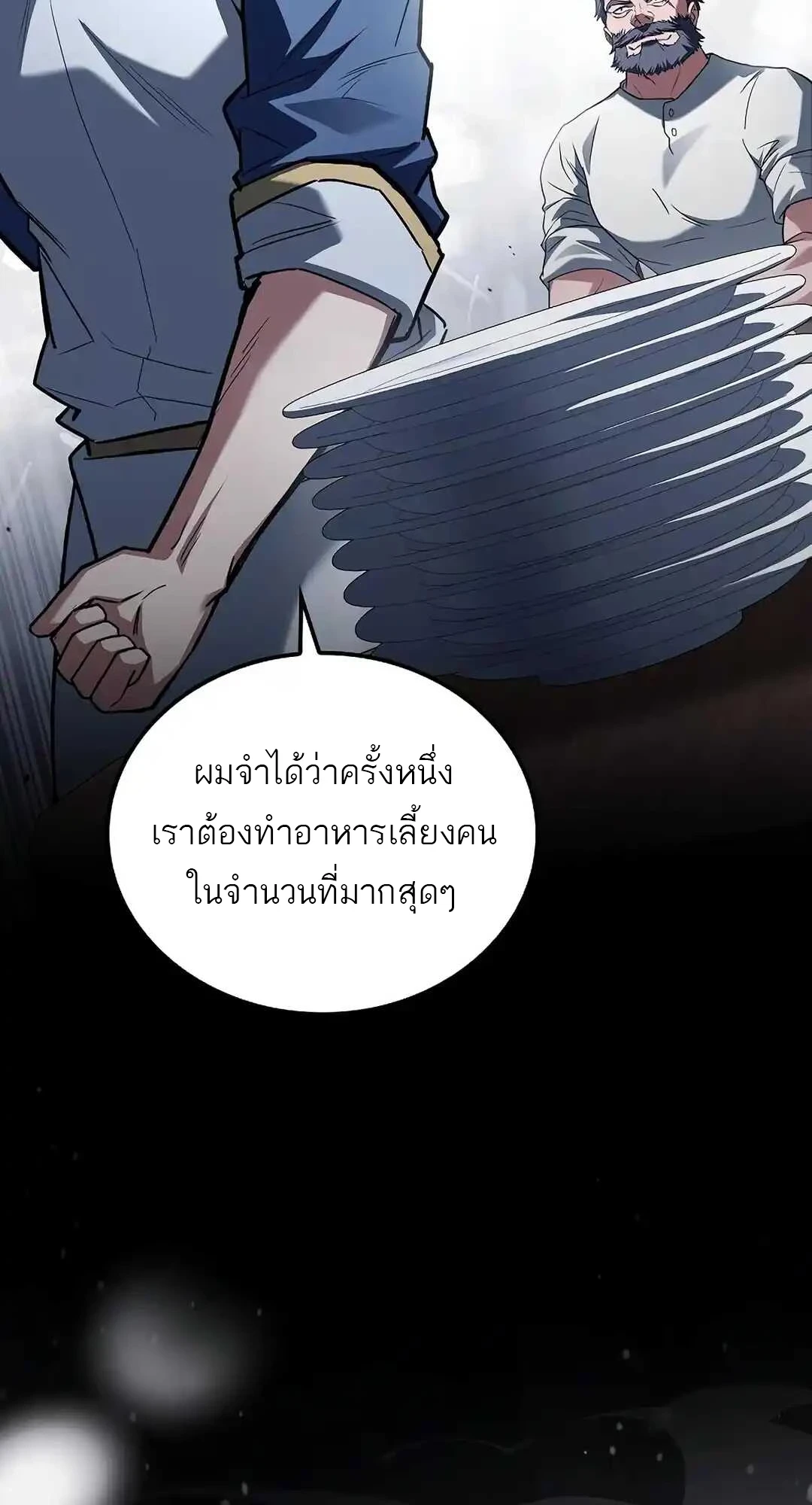 A Wizard’s Restaurant ตอนที่ 92 หน้า 89