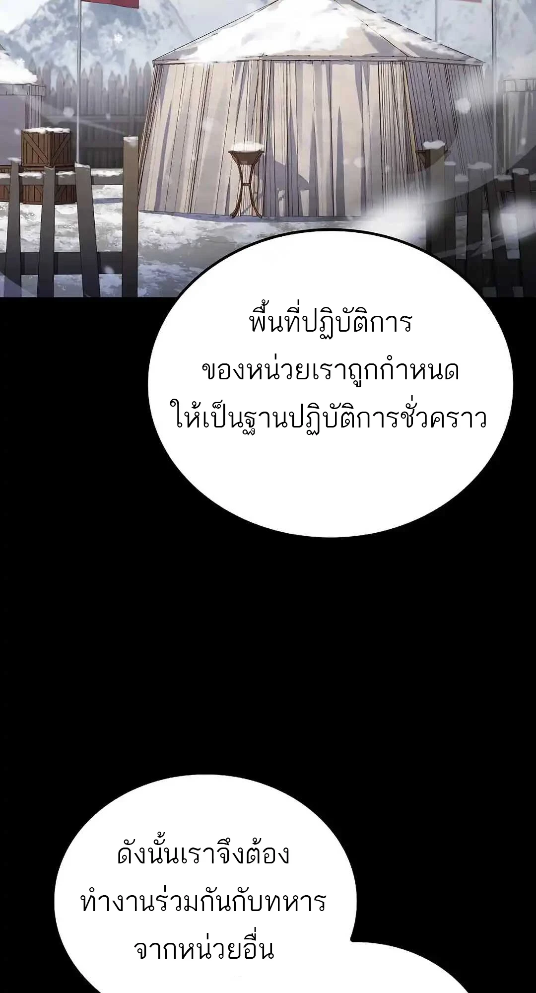 A Wizard’s Restaurant ตอนที่ 92 หน้า 91