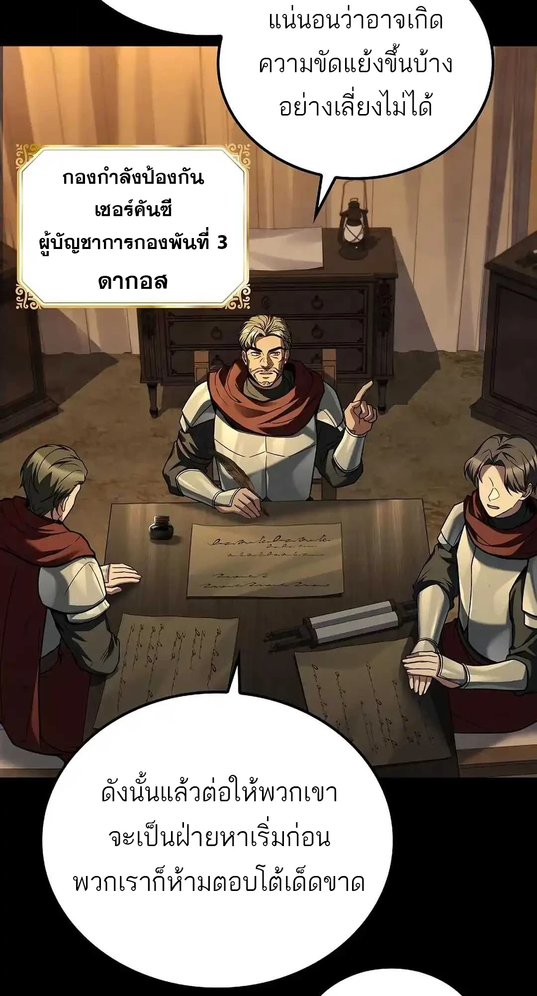 A Wizard’s Restaurant ตอนที่ 92 หน้า 92