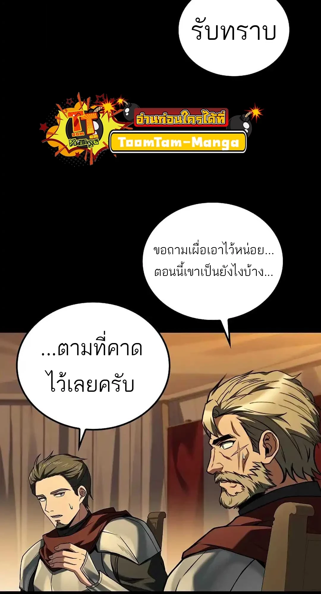 A Wizard’s Restaurant ตอนที่ 92 หน้า 93