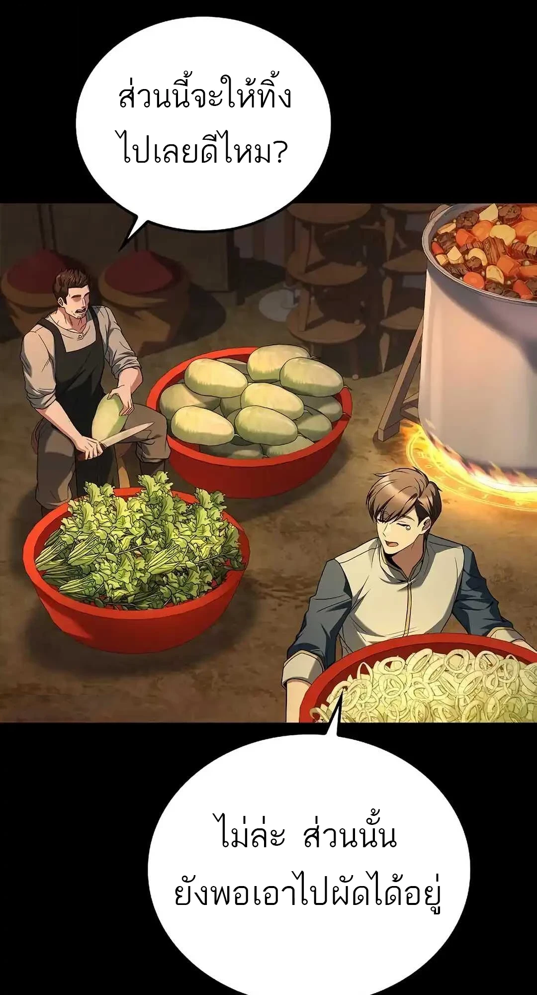 A Wizard’s Restaurant ตอนที่ 92 หน้า 96