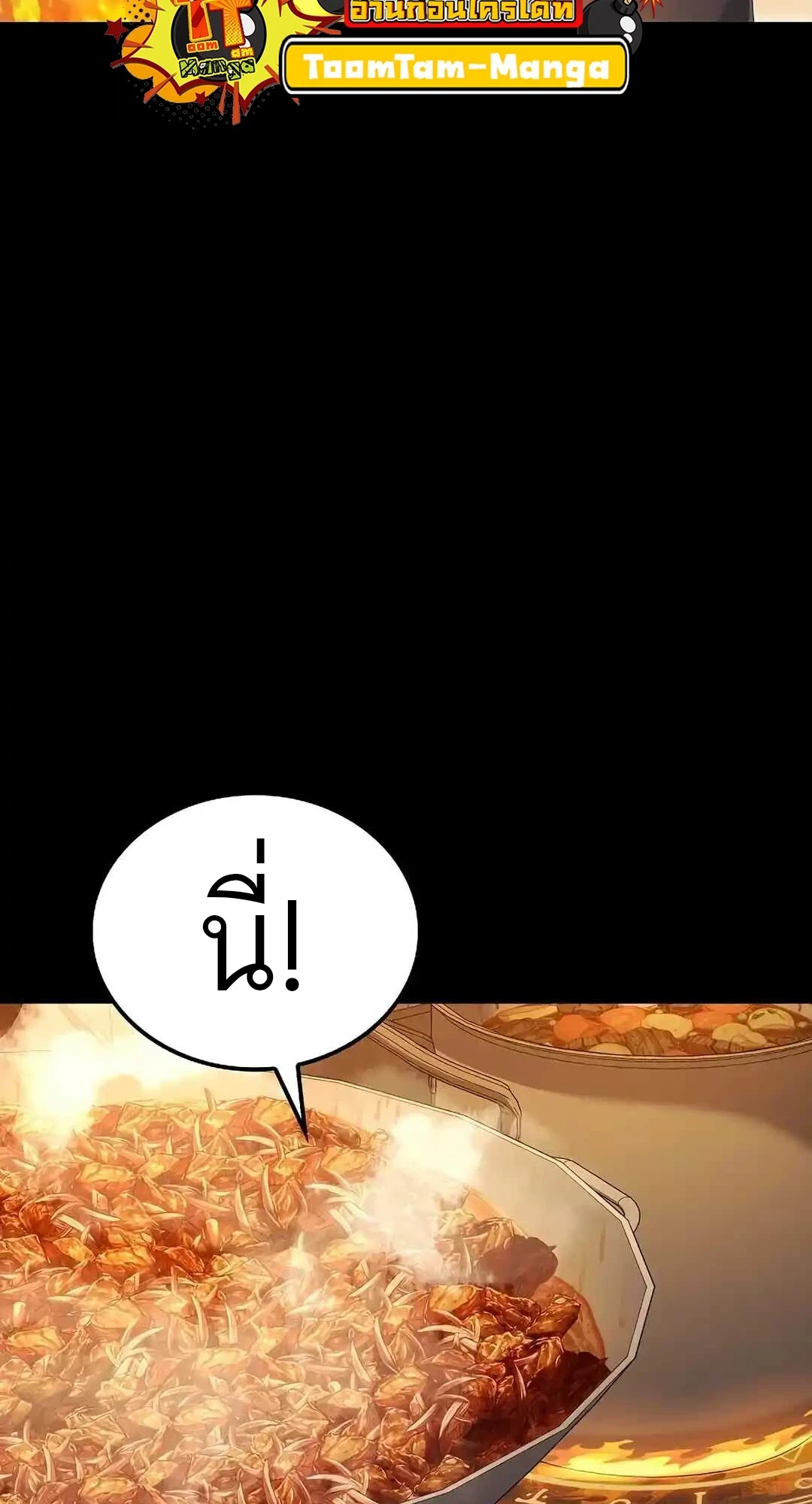 A Wizard’s Restaurant ตอนที่ 92 หน้า 98