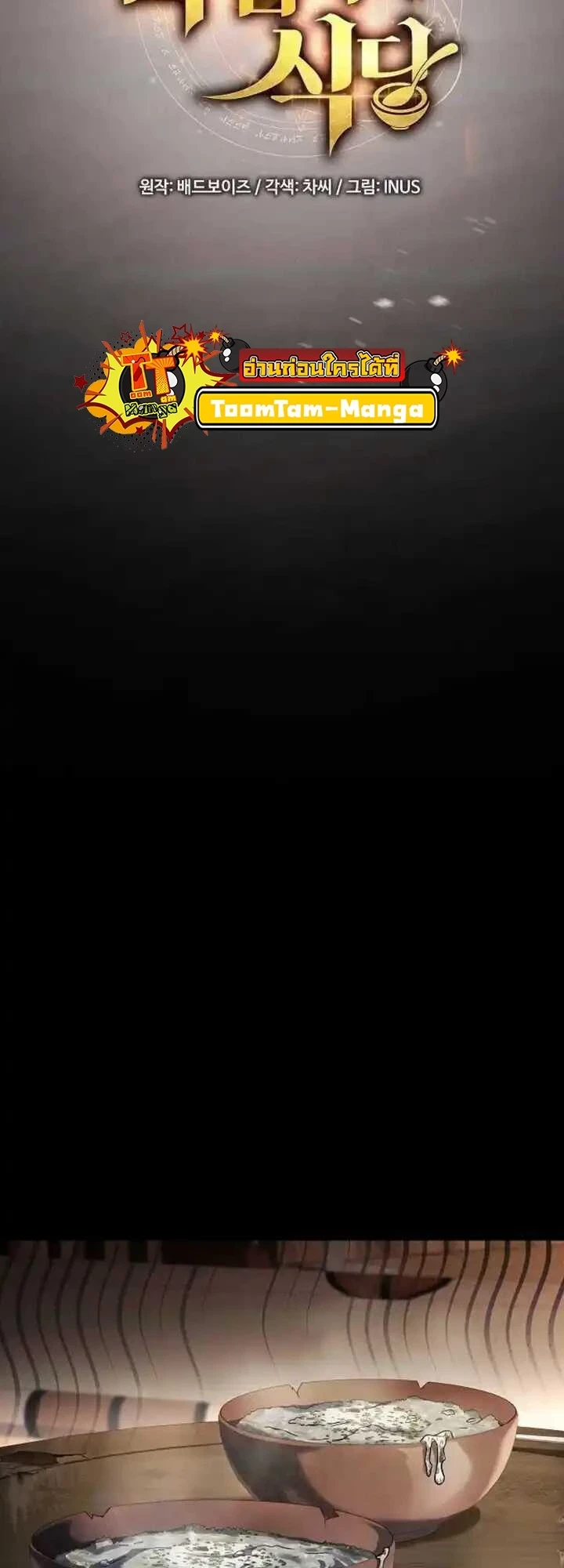 A Wizard’s Restaurant ตอนที่ 93 หน้า 10