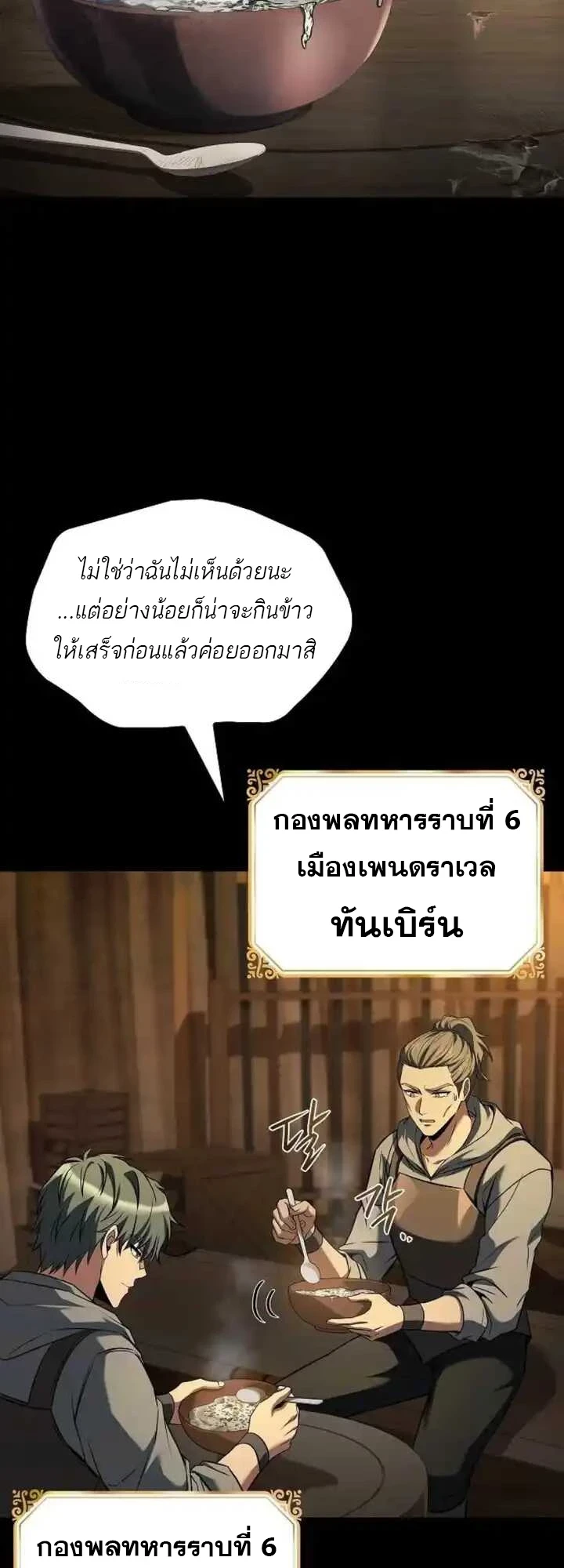 A Wizard’s Restaurant ตอนที่ 93 หน้า 11