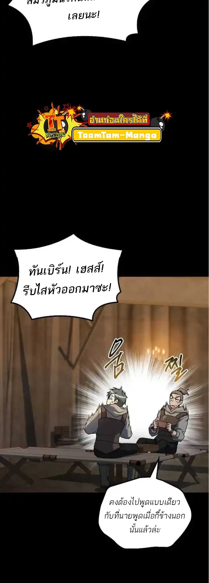 A Wizard’s Restaurant ตอนที่ 93 หน้า 13