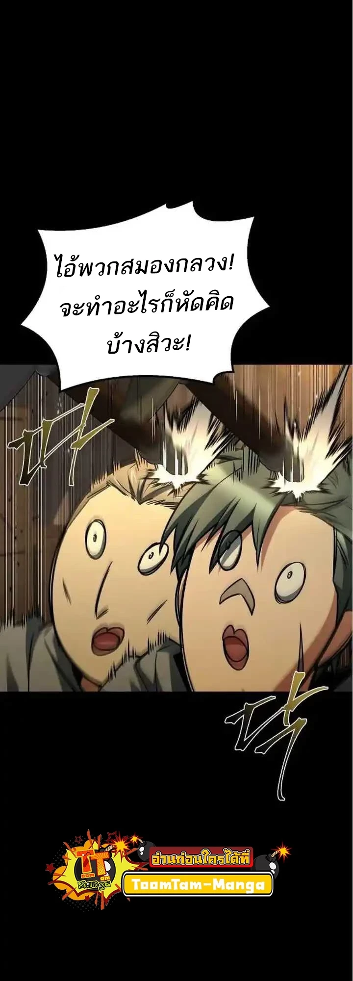 A Wizard’s Restaurant ตอนที่ 93 หน้า 14