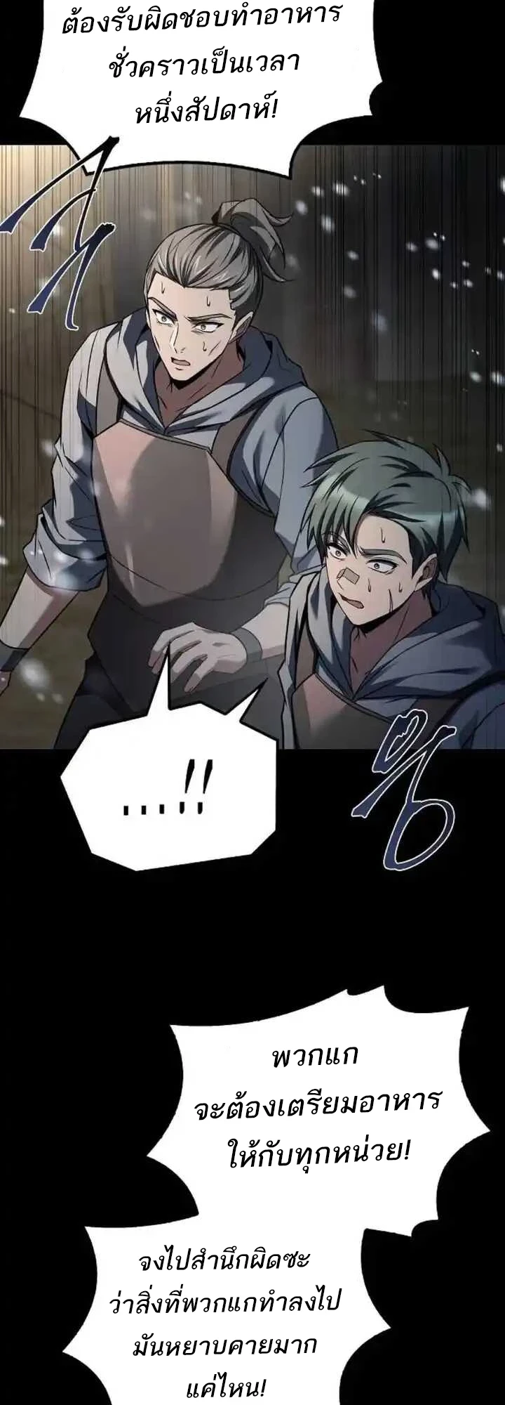 A Wizard’s Restaurant ตอนที่ 93 หน้า 17