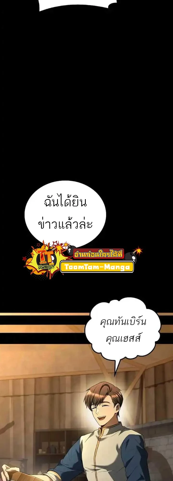 A Wizard’s Restaurant ตอนที่ 93 หน้า 18