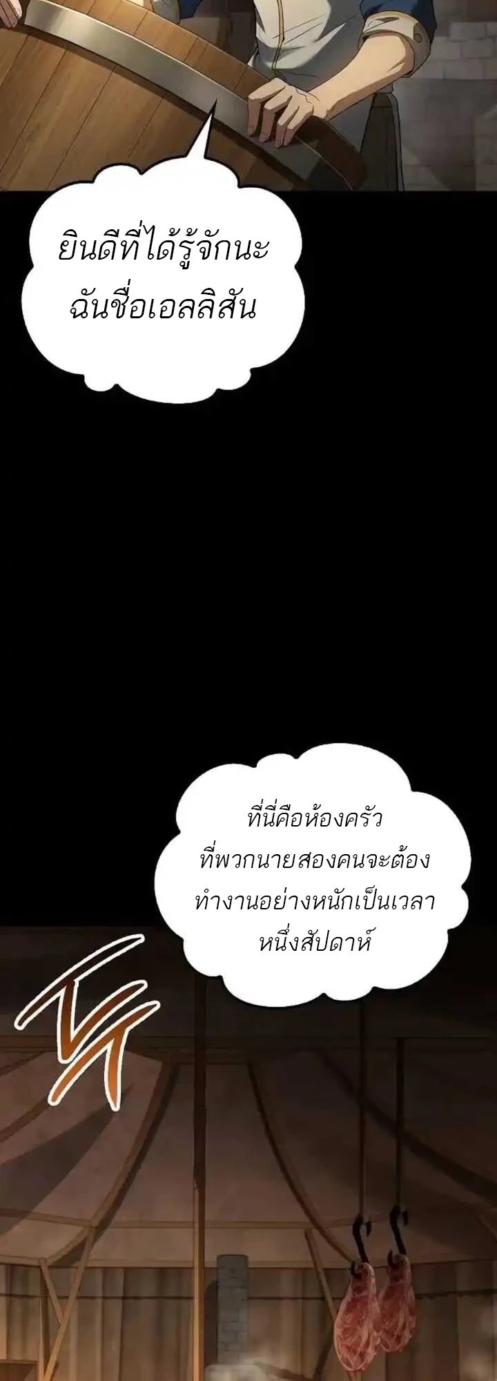 A Wizard’s Restaurant ตอนที่ 93 หน้า 19