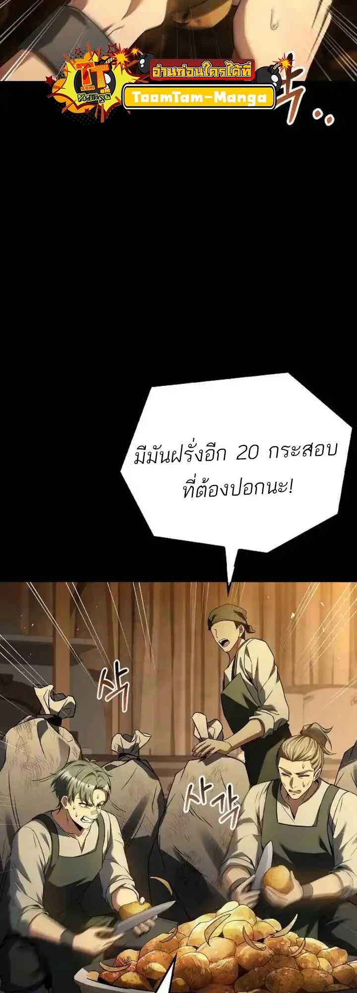 A Wizard’s Restaurant ตอนที่ 93 หน้า 23