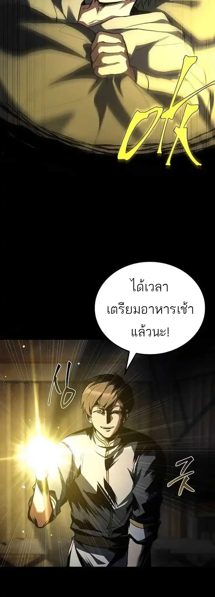 A Wizard’s Restaurant ตอนที่ 93 หน้า 29