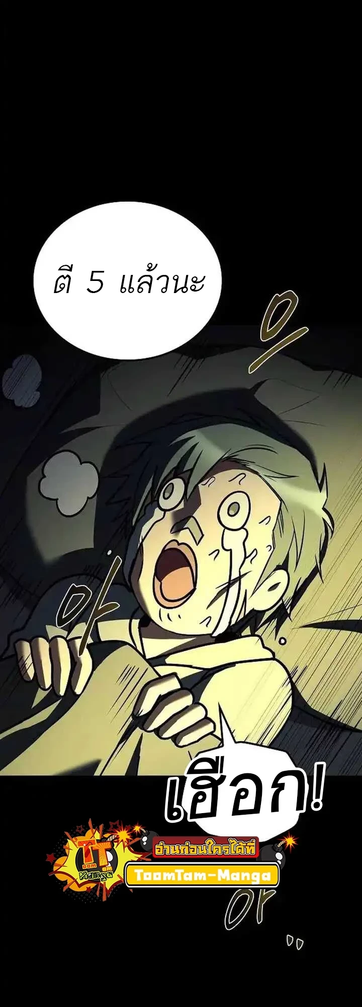 A Wizard’s Restaurant ตอนที่ 93 หน้า 30