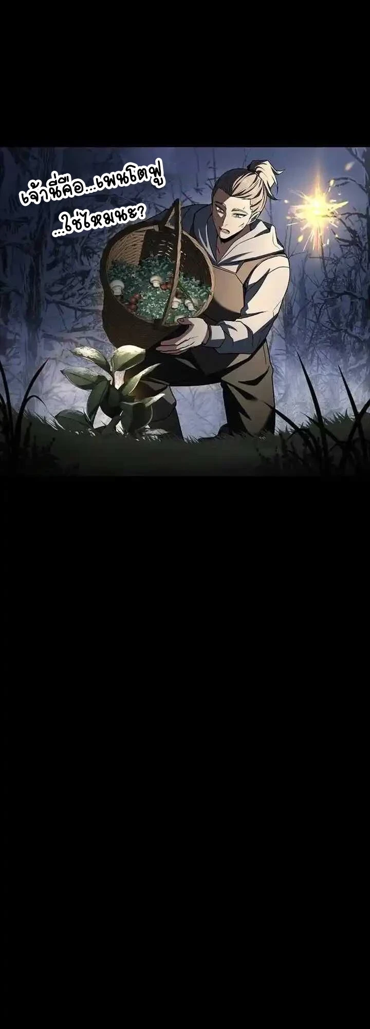 A Wizard’s Restaurant ตอนที่ 93 หน้า 36