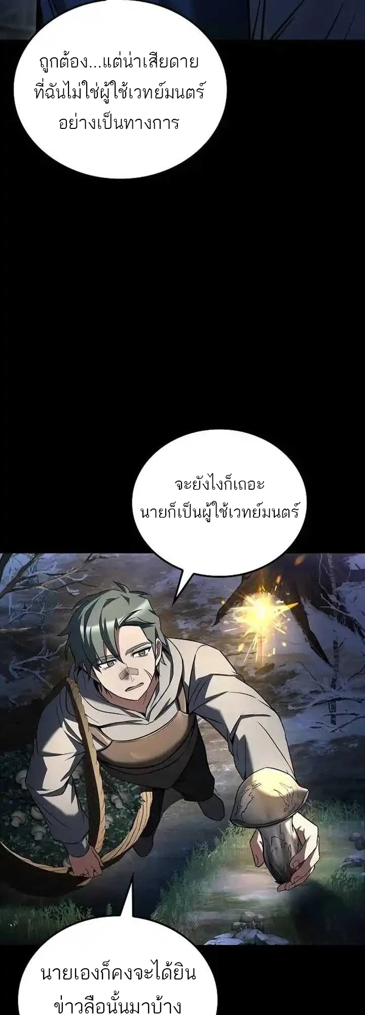 A Wizard’s Restaurant ตอนที่ 93 หน้า 39
