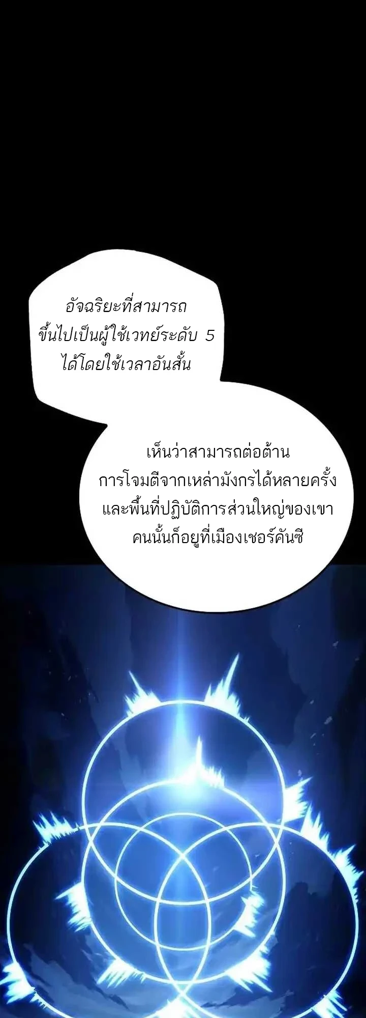 A Wizard’s Restaurant ตอนที่ 93 หน้า 41
