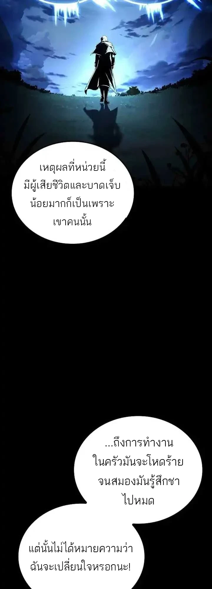 A Wizard’s Restaurant ตอนที่ 93 หน้า 42